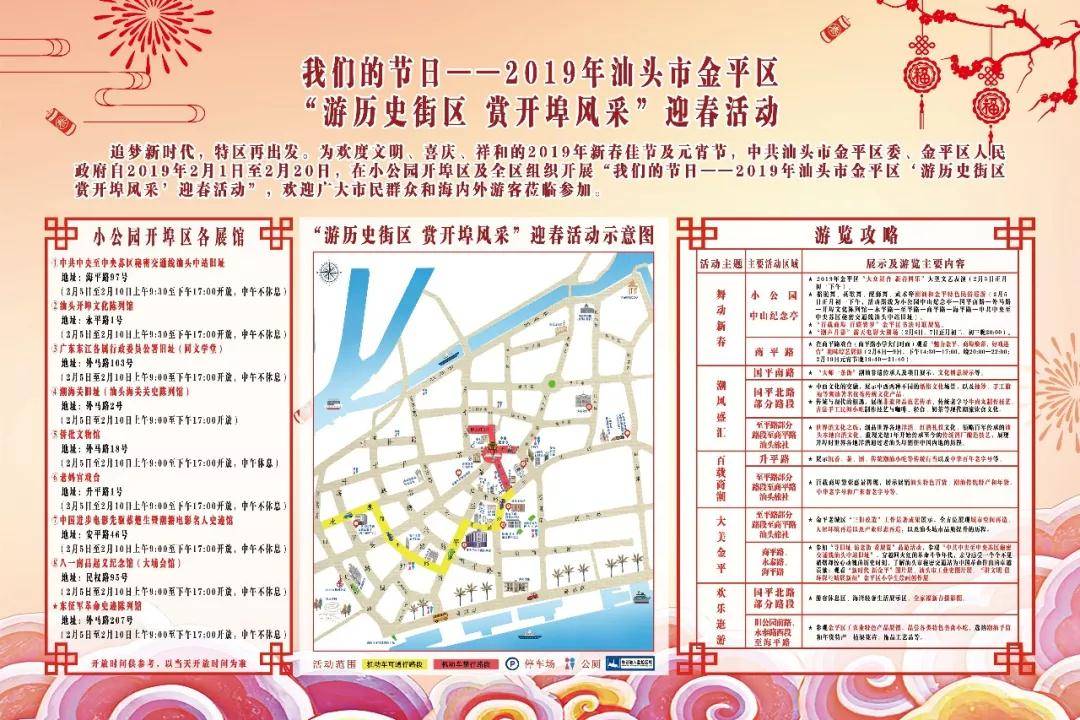 2019年汕头市金平区“游历史街区 赏开埠风采”迎春活动