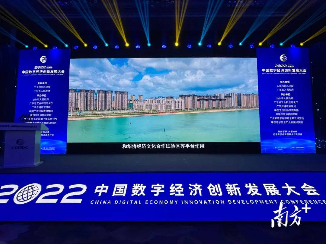 中国数字经济创新发展大会永久会址落户广东汕头
