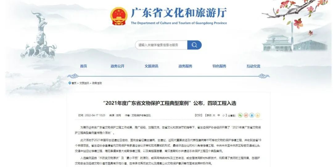 “2021年度广东省文物保护工程典型案例”公布，金平这项工程入选