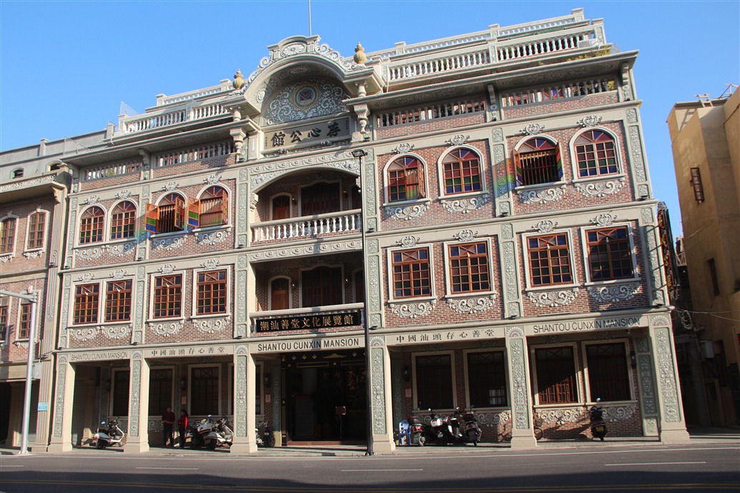 存心公馆(潮汕善堂文化展览馆)