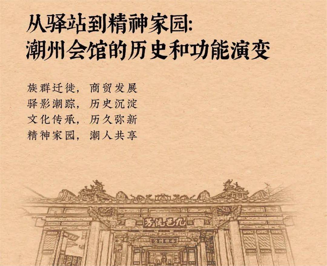 “小公园人才讲堂”第37期周六开讲丨从潮州会馆的发展历史一窥潮汕人的精神共性