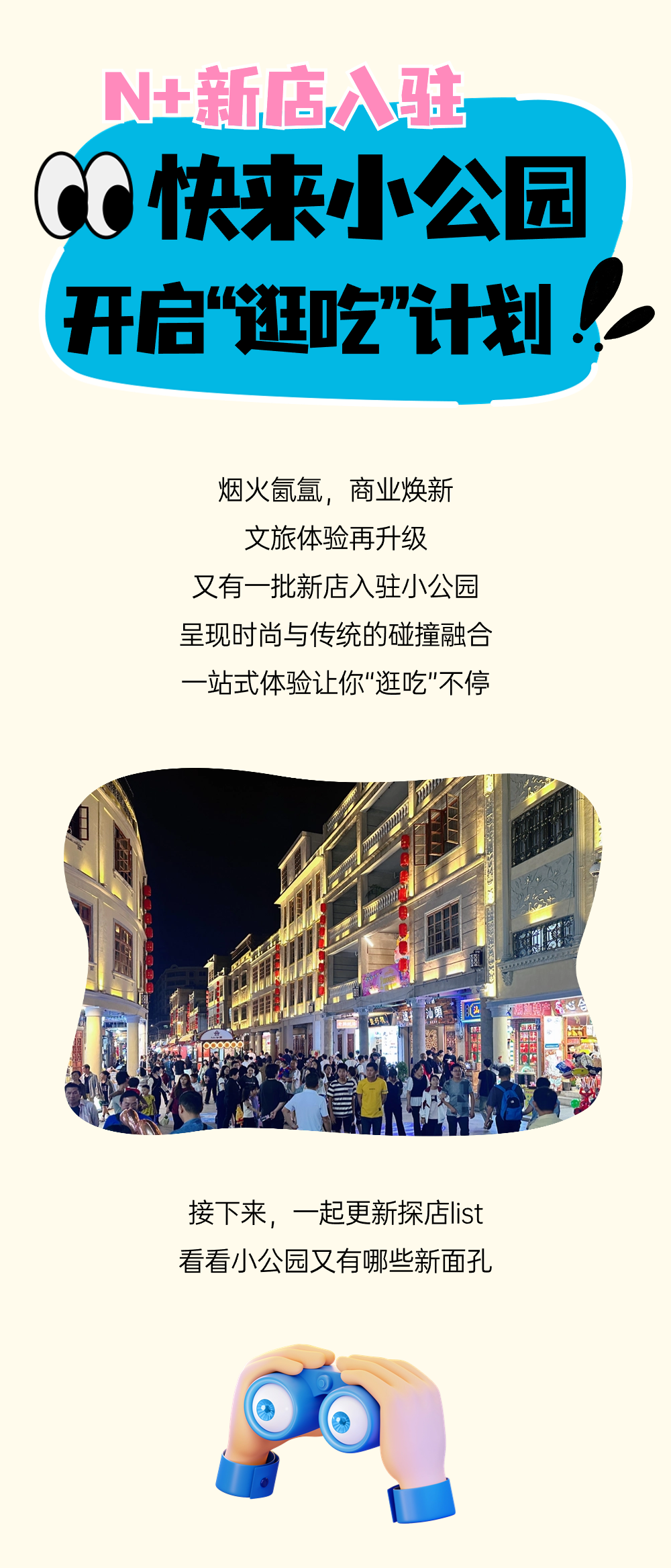 N+新店入驻，快来小公园开启“逛吃”计划