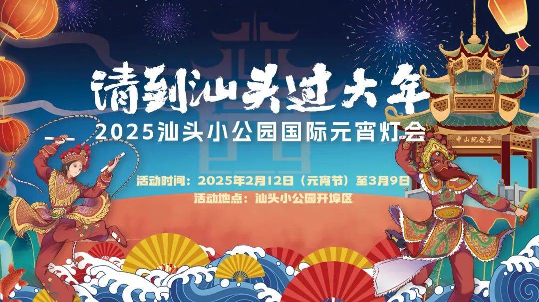 当我问DeepSeek：元宵节来汕头怎么玩？