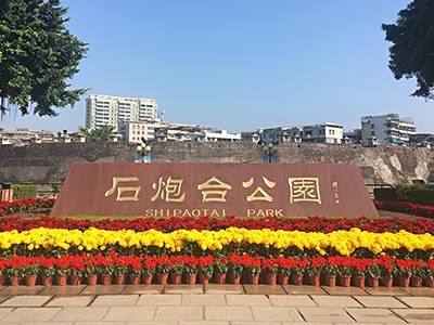 崎碌炮台（石炮台公园）