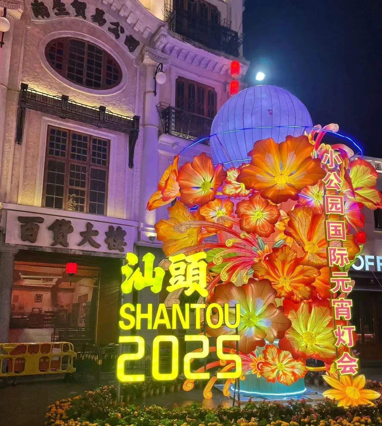 错峰游汕头！你想看的花灯英歌舞大锣鼓，这里都有→
