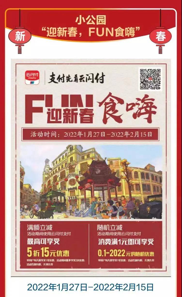 小公园“迎新春，FUN食嗨”活动来啦！